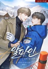 알파인 (특별 외전)