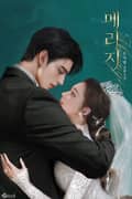 메리지(marriage) (15세 이용가) 1화