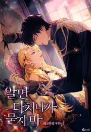 알면 다치니까 묻지 마 (15세 이용가)