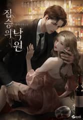 짐승의 낙원 (15세 이용가) 표지 이미지