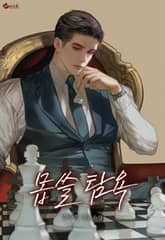 몹쓸 탐욕 (15세 연령가) 표지 이미지