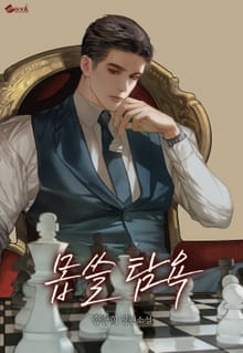 몹쓸 탐욕 (15세 연령가)