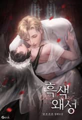 흑색왜성 (15세 이용가) 표지 이미지