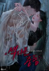 색다른 충동 (15세 이용가) 표지 이미지