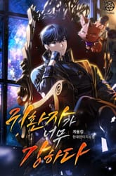 귀환자가 너무 강하다 표지 이미지