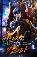 귀환자가 너무 강하다 16화
