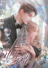 비서 수업 (15세 이용가) 표지 이미지