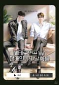 헤테로 연프에서 전애인과 만날 확률 (15세 이용가) 1화