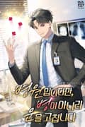 병원입니다만, 병이 아니라 운을 고칩니다 5화