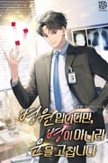 병원입니다만, 병이 아니라 운을 고칩니다 7화
