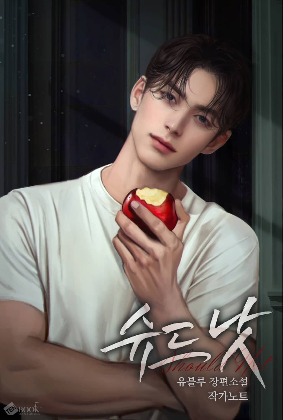 슈드 낫 (작가 노트)