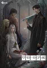 악마 아가씨 (15세 이용가) 표지 이미지