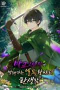 마교 2인자가 망해가는 엘프 왕자로 환생함 12화