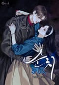 순치 (15세 이용가) 3화