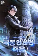 국뽕 안 하면 죽음 표지 이미지