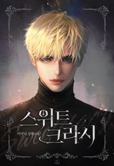 스위트크라시(Sweetcrasy) (15세 이용가) 표지 이미지