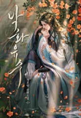낙화유수 1권