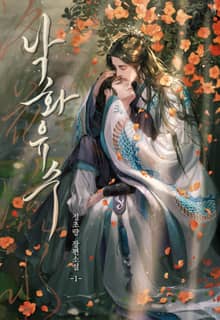 낙화유수