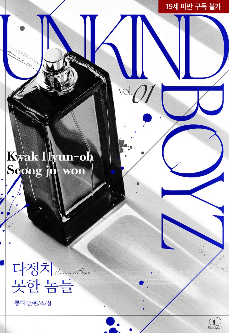 다정치 못한 놈들