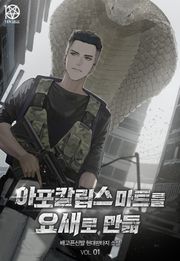 아포칼립스 마트를 요새로 만듦