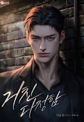 거친 다정함 (15세 이용가) 표지 이미지