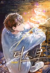 더스크 표지 이미지