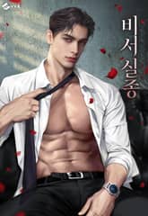 비서 실종 표지 이미지