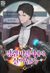 망겜 미연시에서 살아남기 표지 이미지