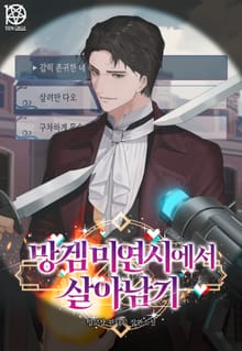 망겜 미연시에서 살아남기