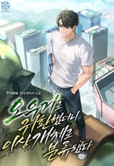 오우거로 귀환했더니 이상 개체로 분류됐다 표지 이미지