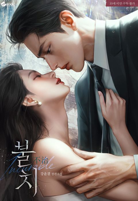 검이 뽑힌 자리 - 로판 웹소설 - 리디