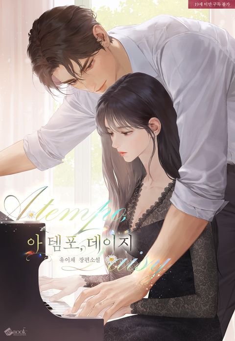 아 템포, 데이지