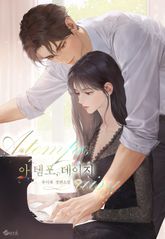 아 템포, 데이지 (15세 이용가) 표지 이미지