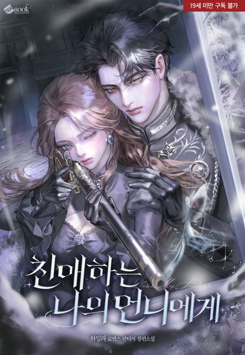 친애하는 나의 언니에게