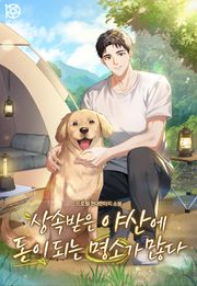 상속받은 야산에 돈이 되는 명소가 많다 159화
