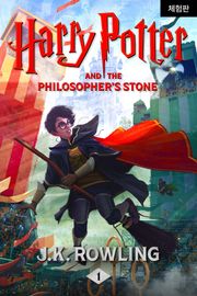 [체험판] Harry Potter and the Philosopher's Stone
