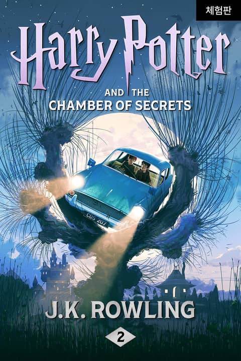 [체험판] Harry Potter and the Chamber of Secrets 표지 이미지