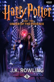 [체험판] Harry Potter and the Order of the Phoenix