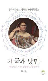 제국과 낭만 표지 이미지