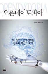 오픈데이토피아 표지 이미지