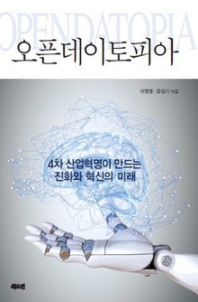 오픈데이토피아