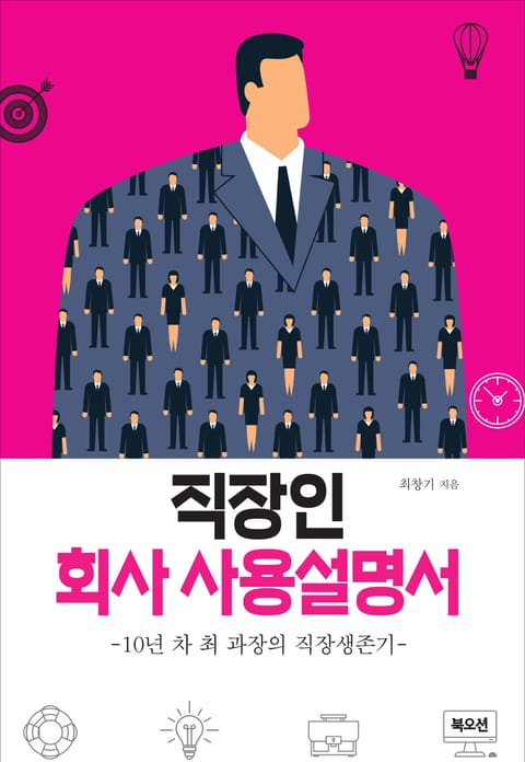 직장인 회사사용설명서 표지 이미지