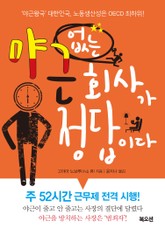 야근 없는 회사가 정답이다 표지 이미지