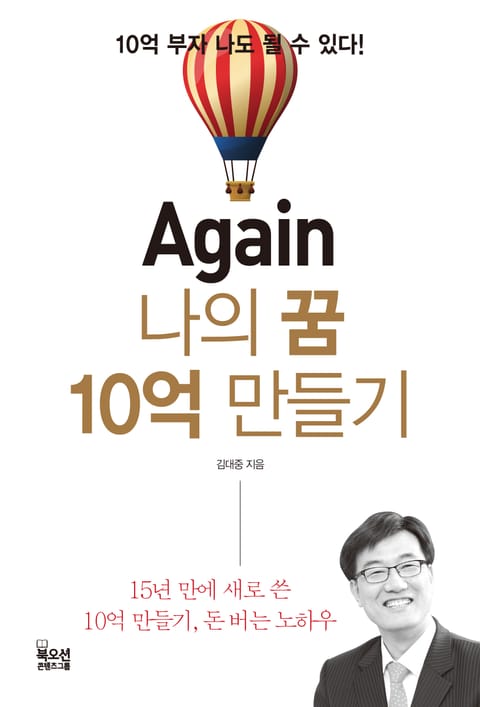 Again 나의 꿈 10억 만들기 표지 이미지