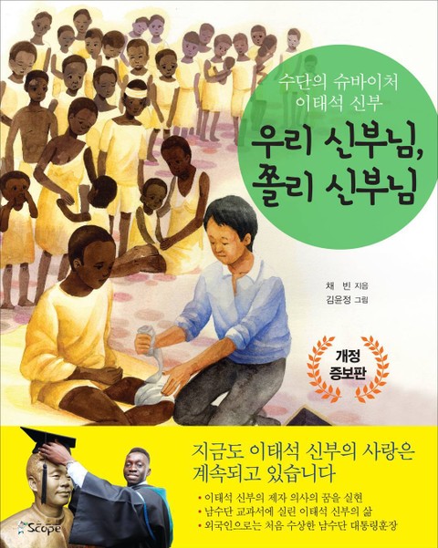 우리 신부님, 쫄리 신부님 표지 이미지