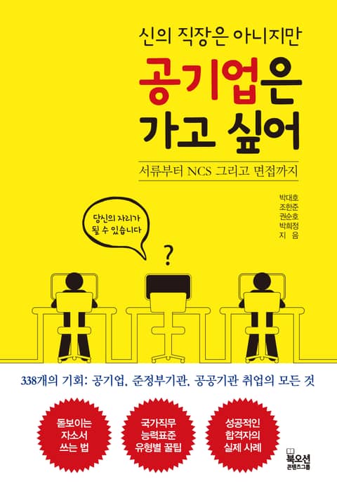 신의 직장은 아니지만 공기업은 가고 싶어 표지 이미지