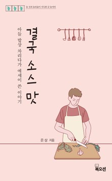 결국소스맛