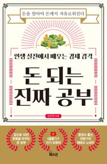 돈 되는 진짜 공부