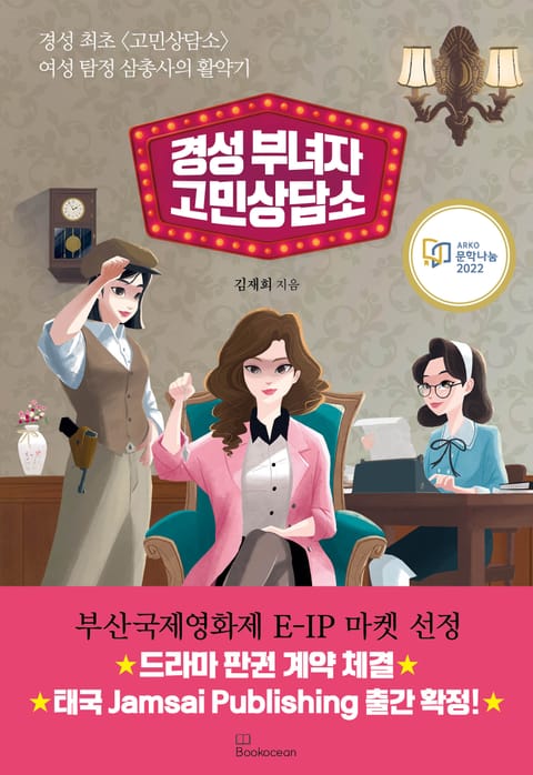 경성 부녀자 고민상담소 표지 이미지