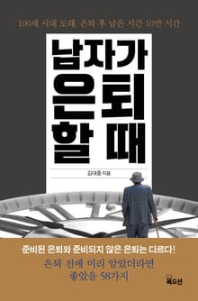 남자가 은퇴할 때